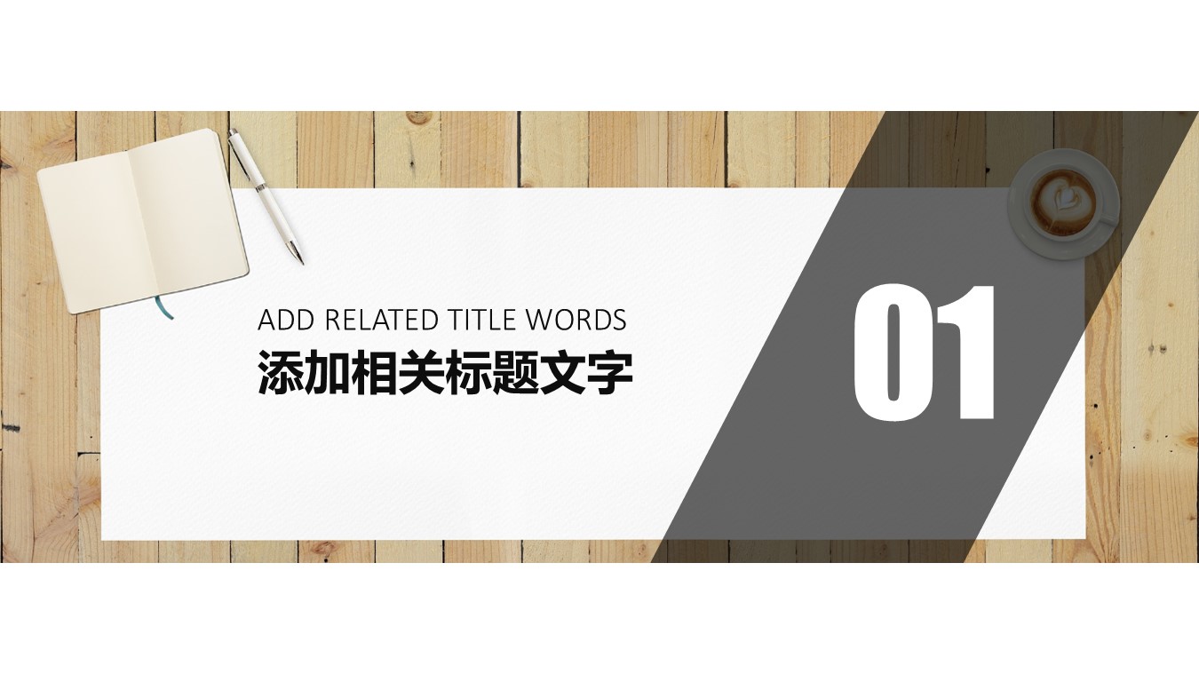 木板背景休闲商务风工作总结计划ppt模板