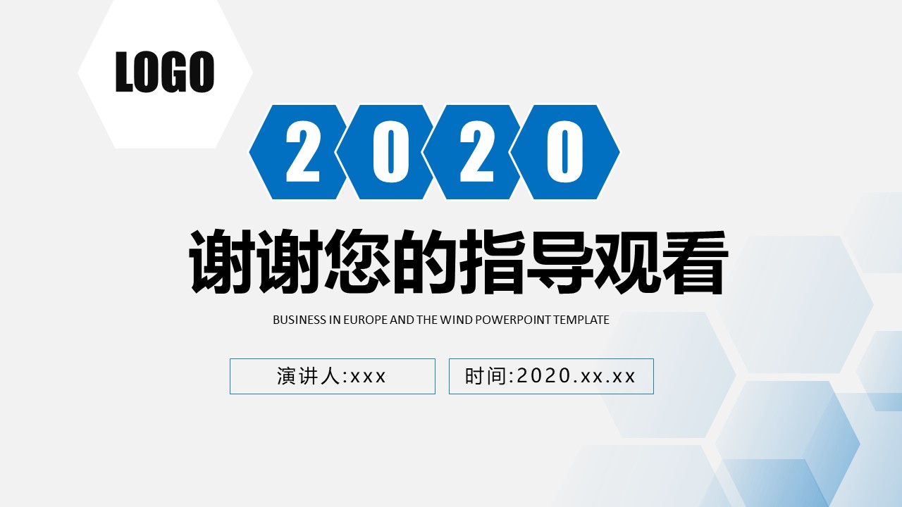 六边形创意极简蓝商务汇报通用ppt模板