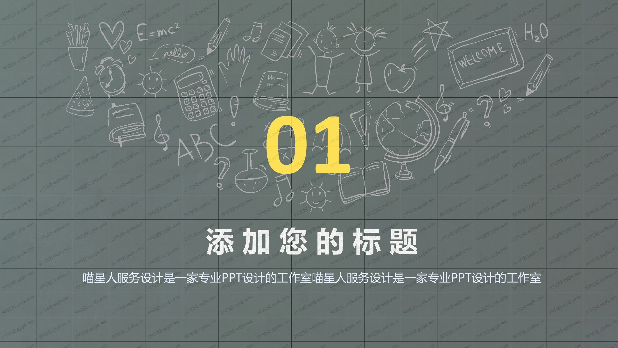 绿色教育培训行业通用ppt模板