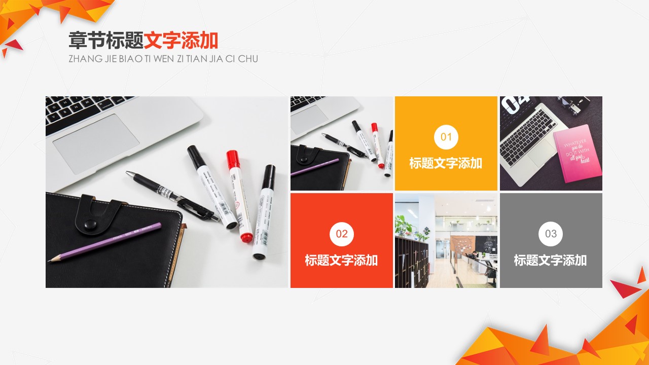 低多边形创意阴影风商务汇报通用ppt模板