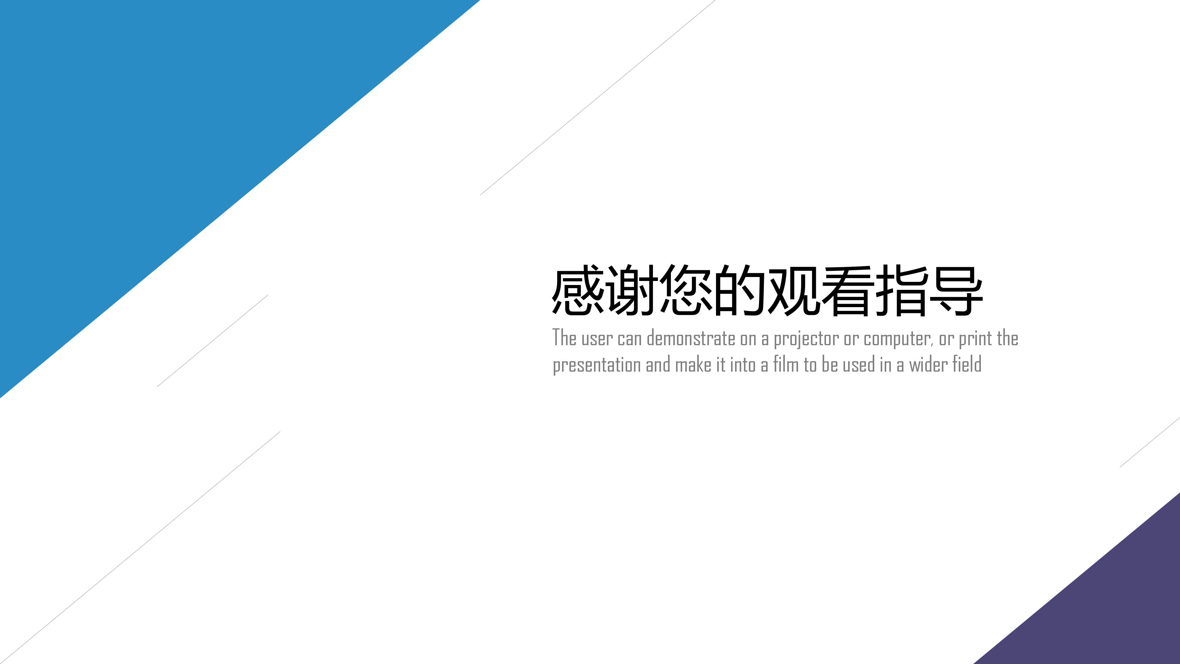 学校德育课程汇报ppt模板