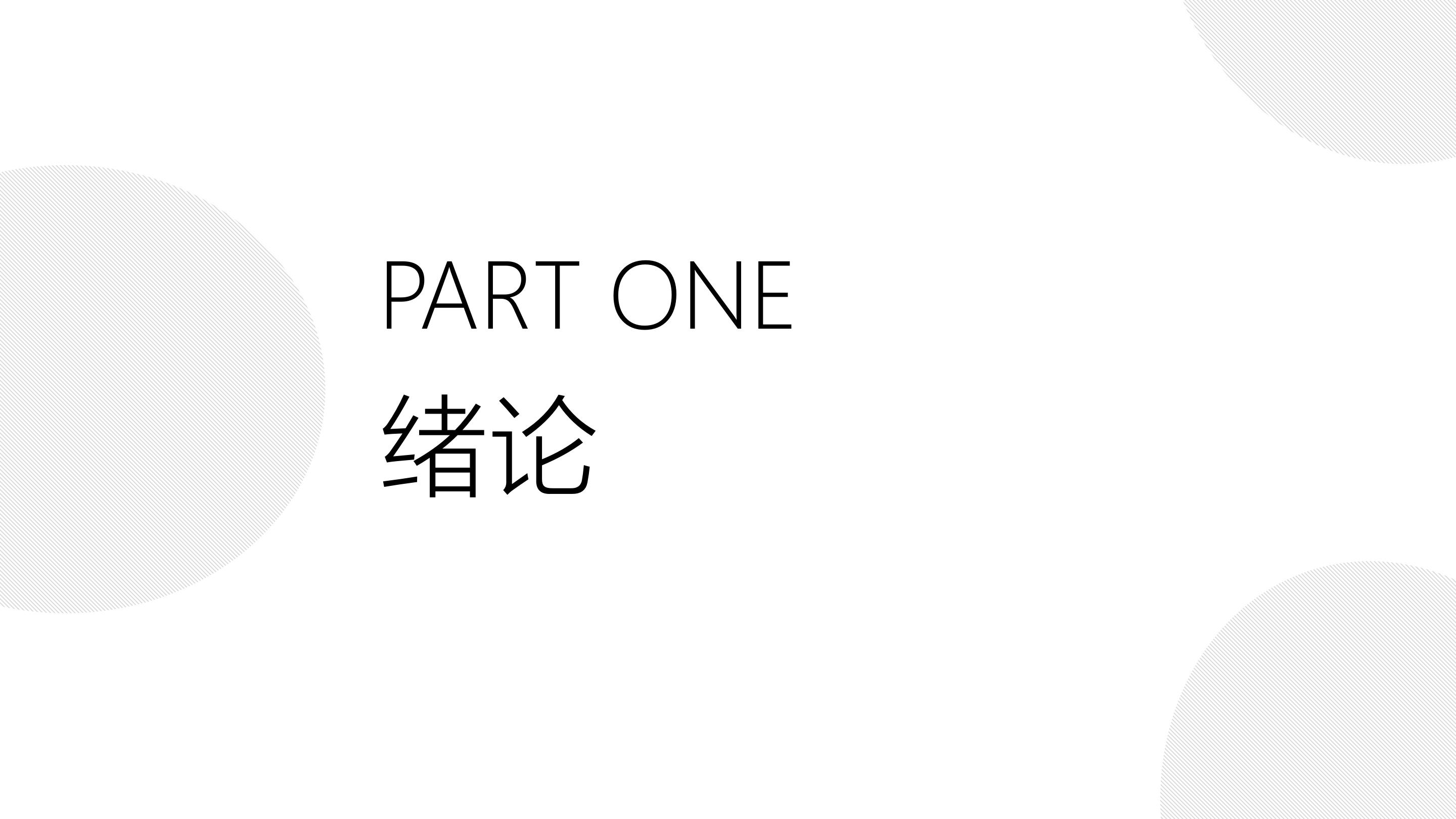 建筑学毕业答辩ppt模板