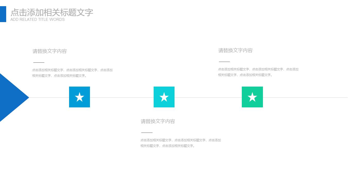 年初新年计划ppt模板