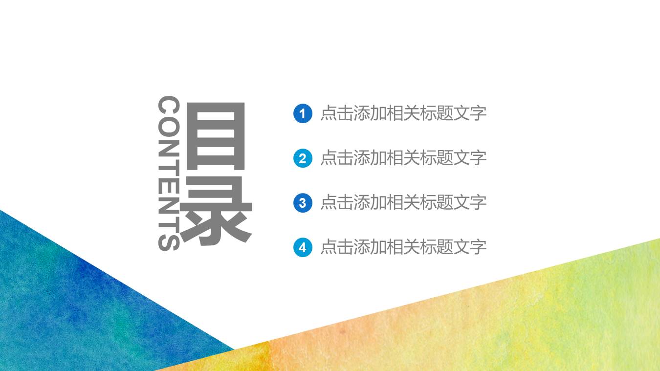年初新年计划ppt模板