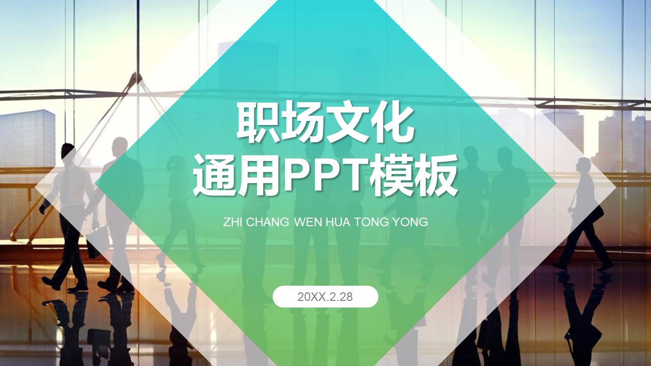 新员工工作总结ppt汇报词 