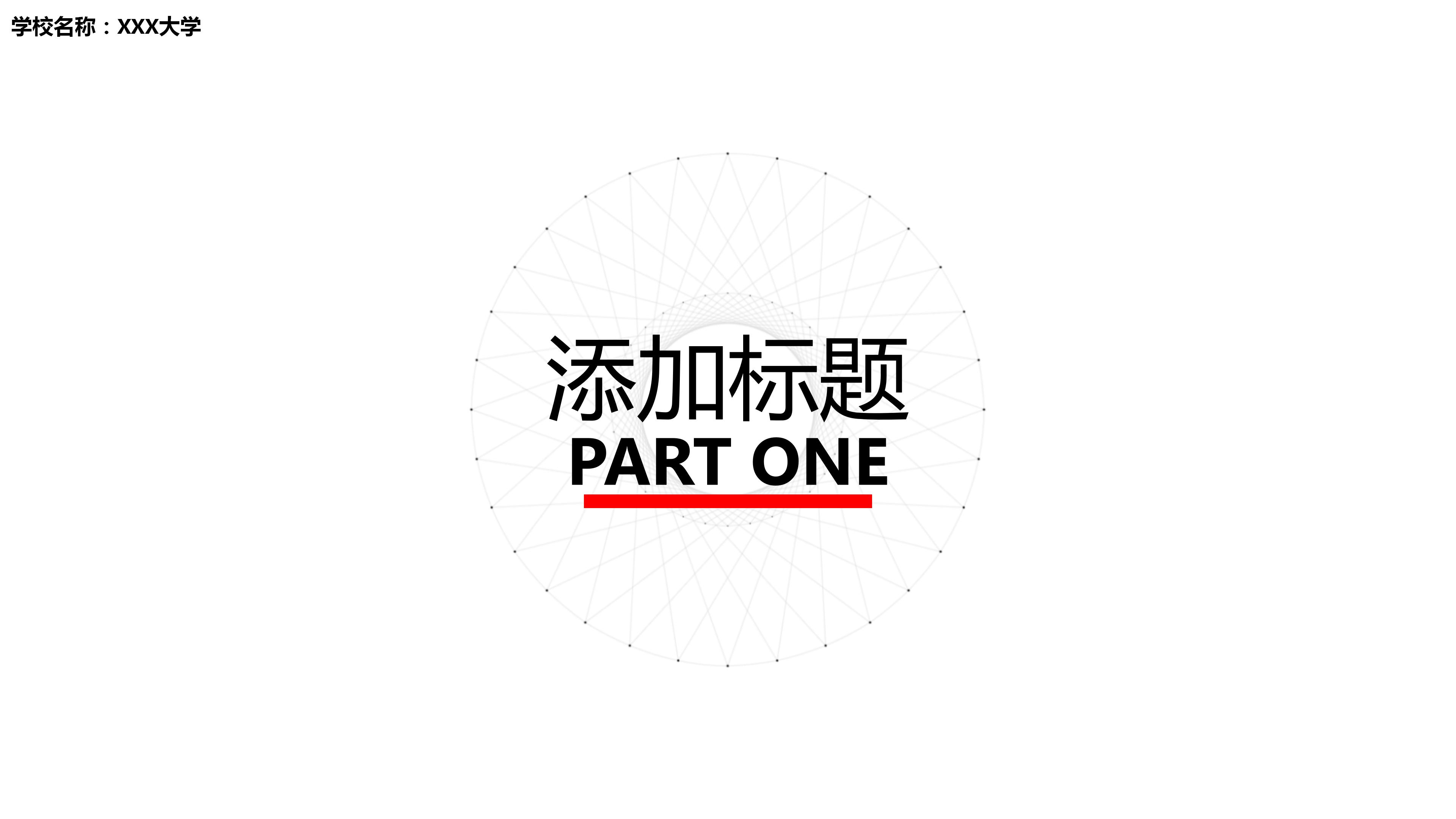 学校心理健康教育内容ppt模板