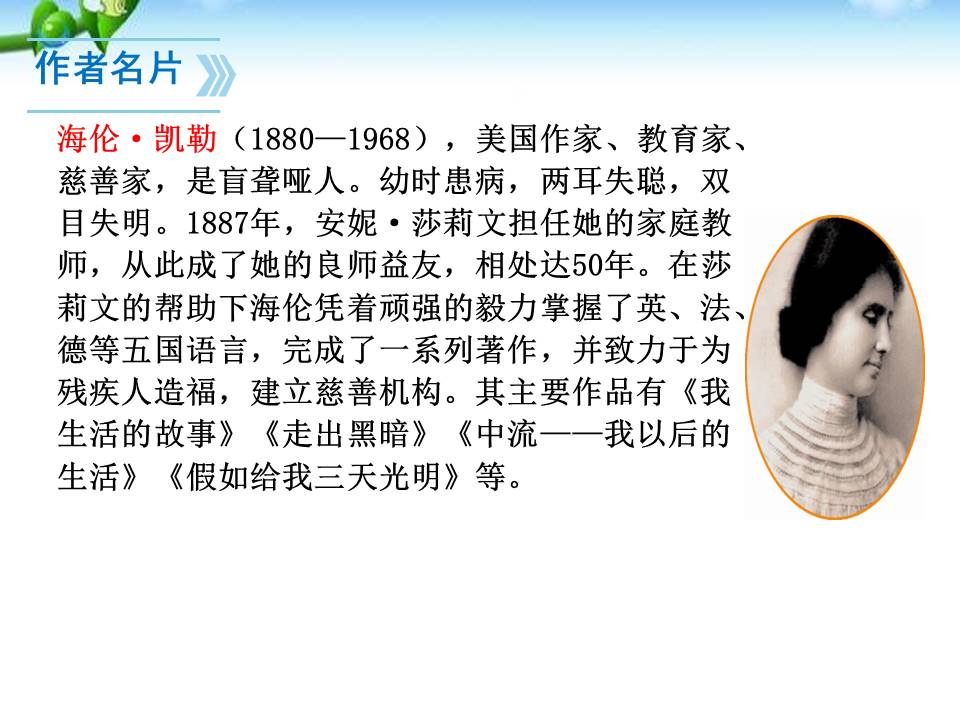 再塑生命的人优秀ppt 