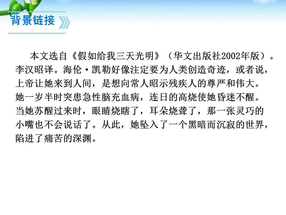 再塑生命的人优秀ppt 