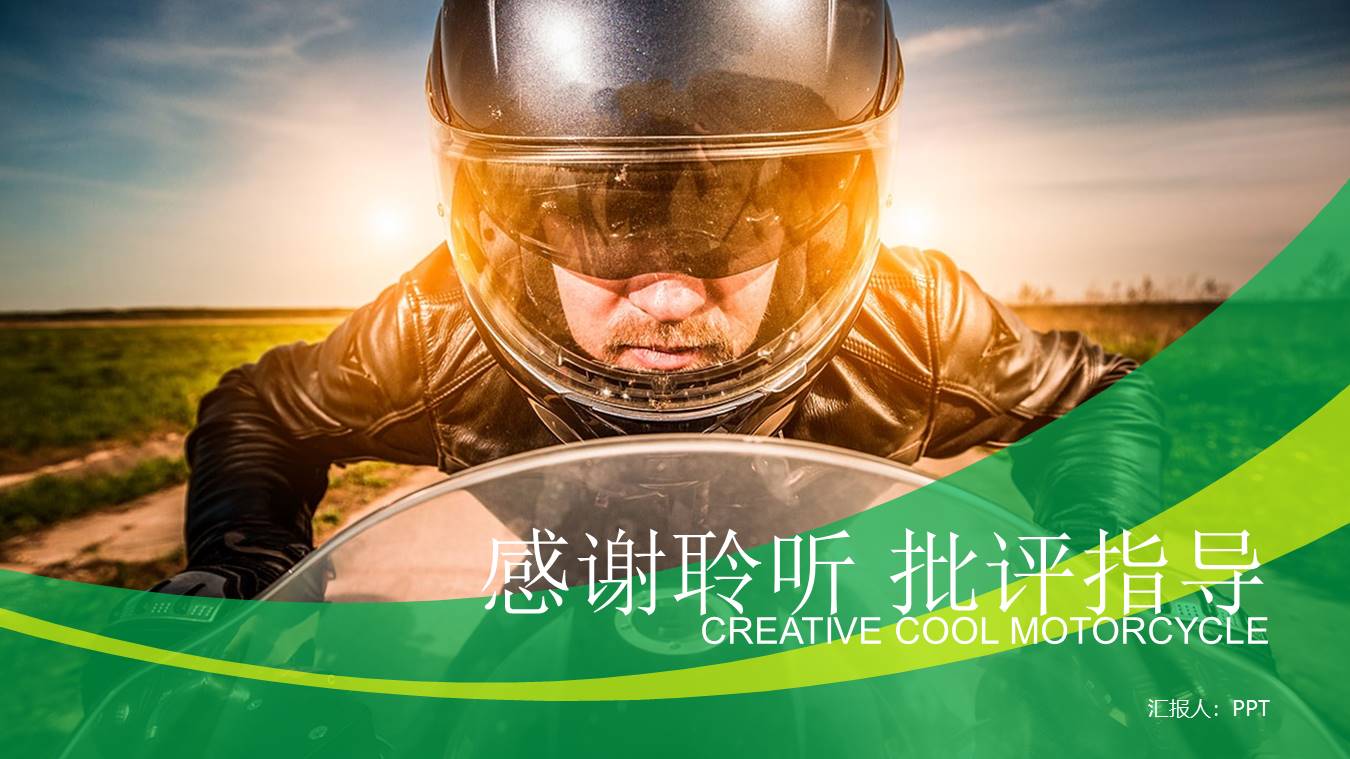 有关摩托骑行的ppt模板 