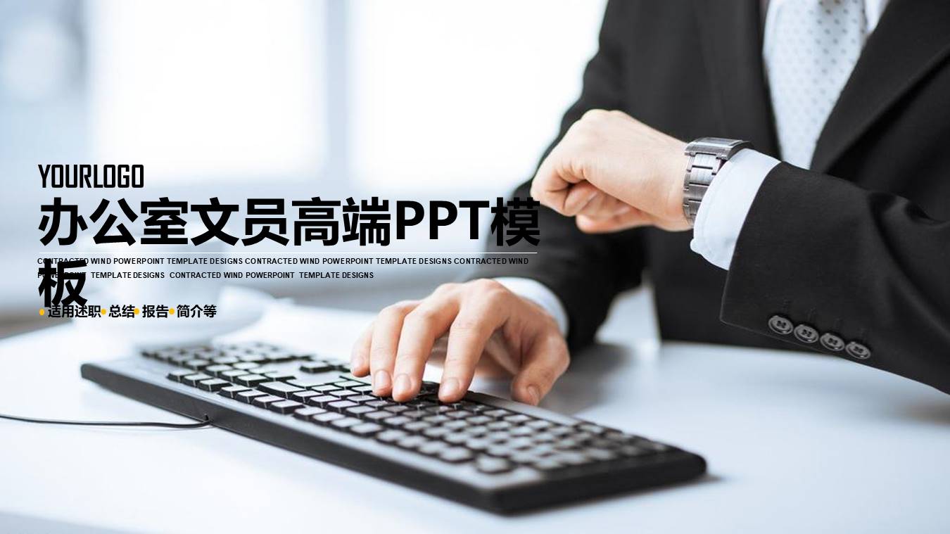 办公室文员ppt工作总结6 