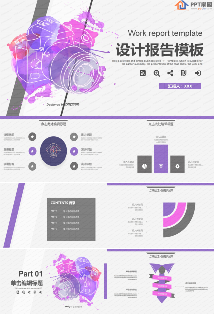 紫色炫酷设计报告通用ppt模板
