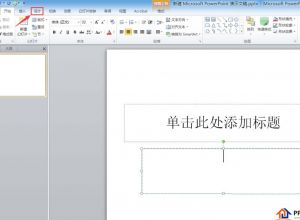 PPT制作欢迎标语横幅教程