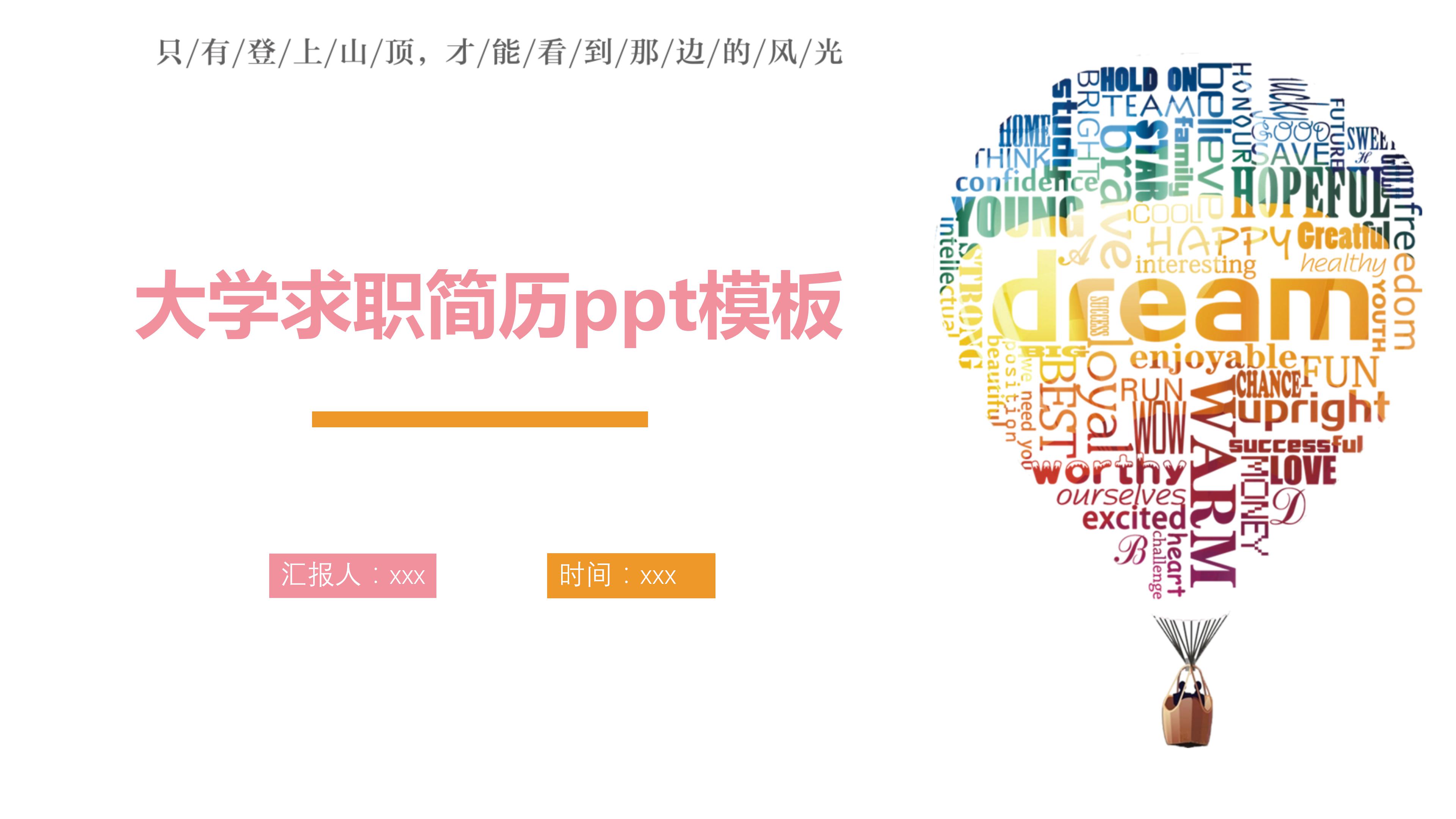 大学求职简历ppt模板