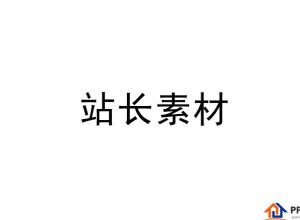 ppt怎么制作立体金属质感的文字