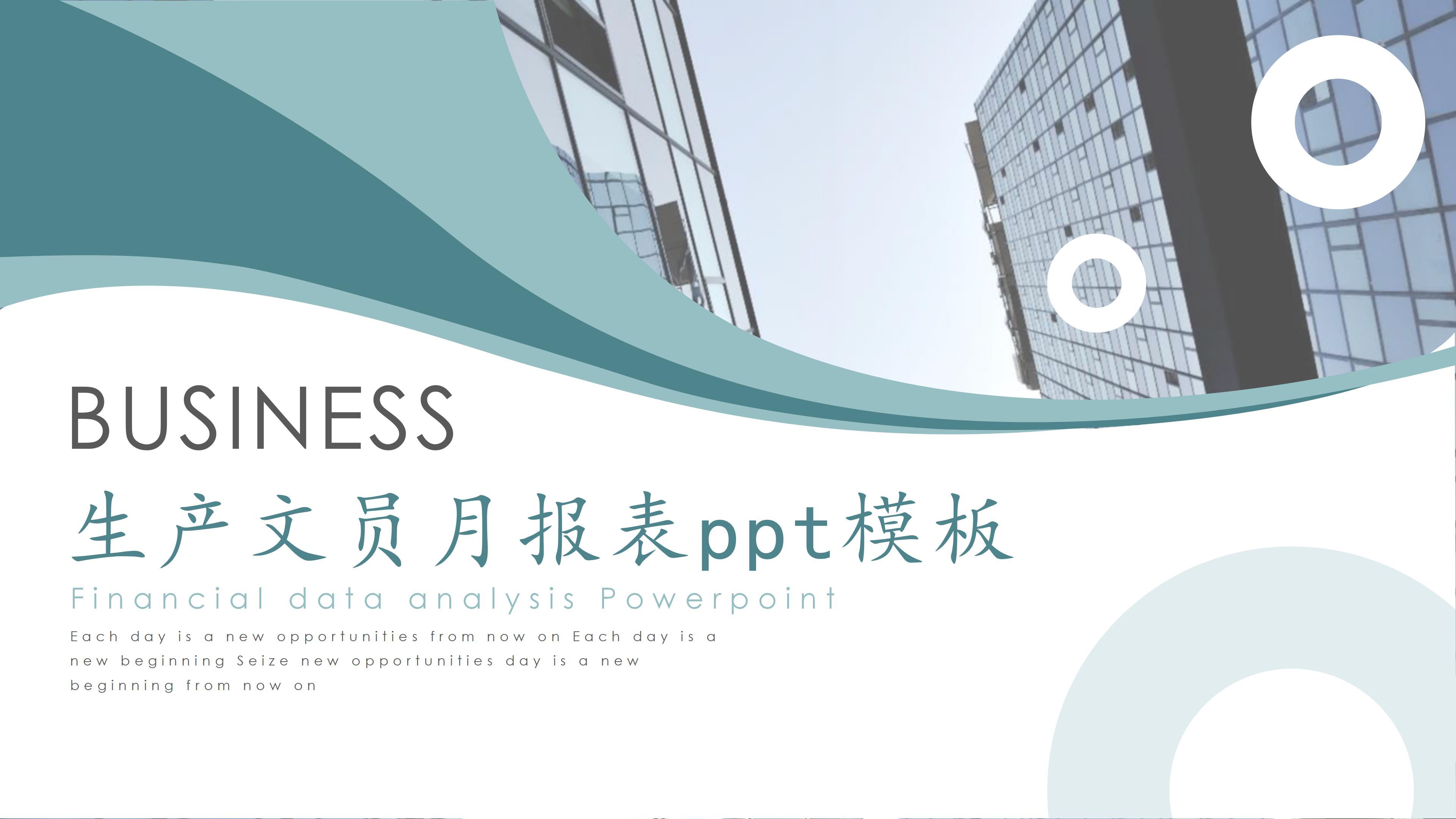 生产文员月报表ppt模板