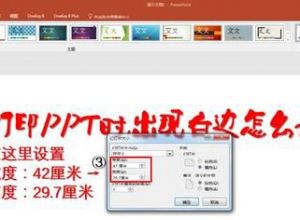 ppt打印时不留白边的方法
