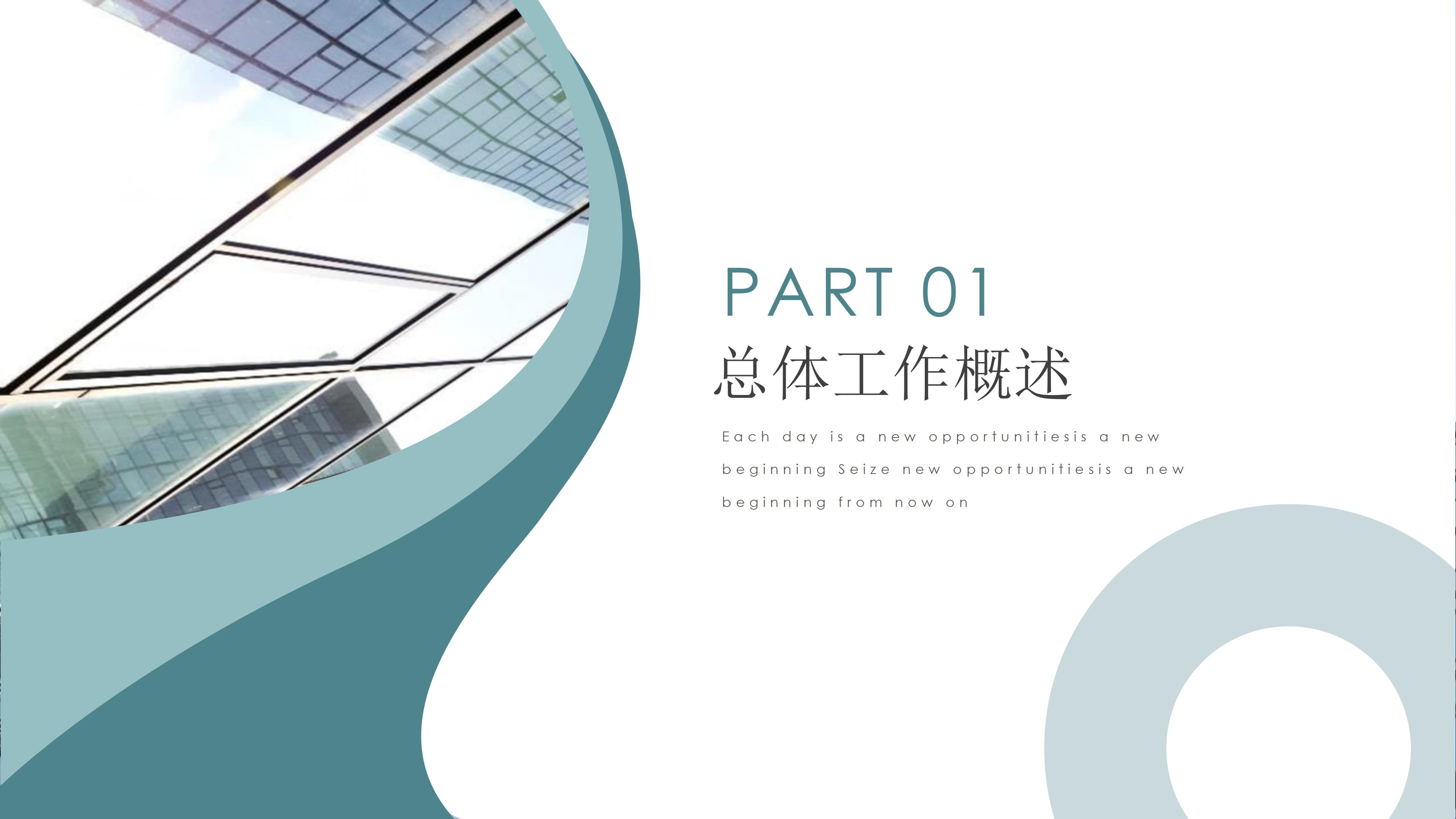 生产文员月报表ppt模板