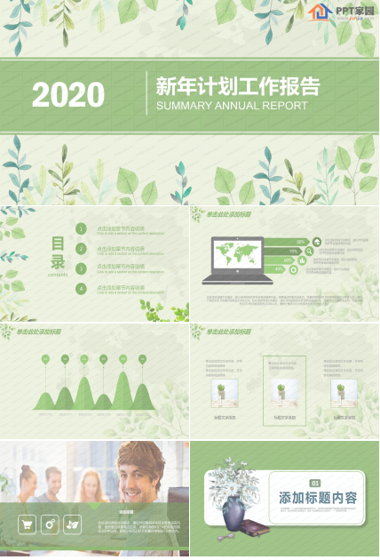 2020绿色简约新年工作计划ppt模板