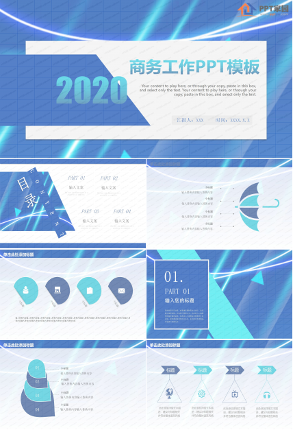 2020蓝色商务科技行业工作总结ppt模板