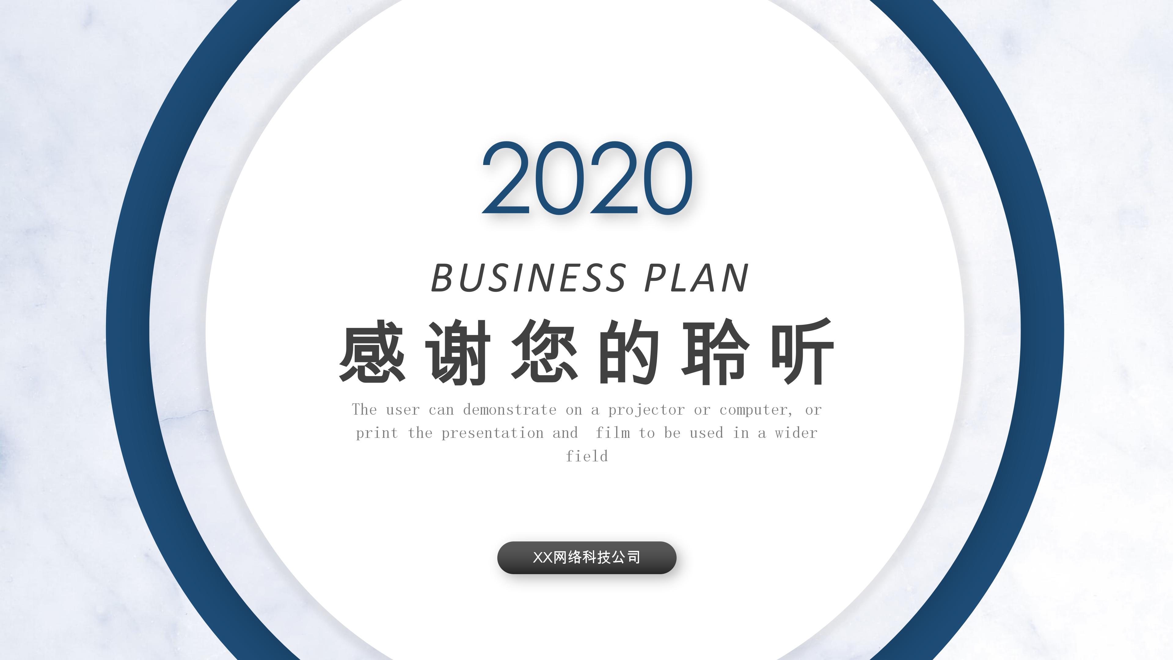 网络销售主管竞聘ppt模板