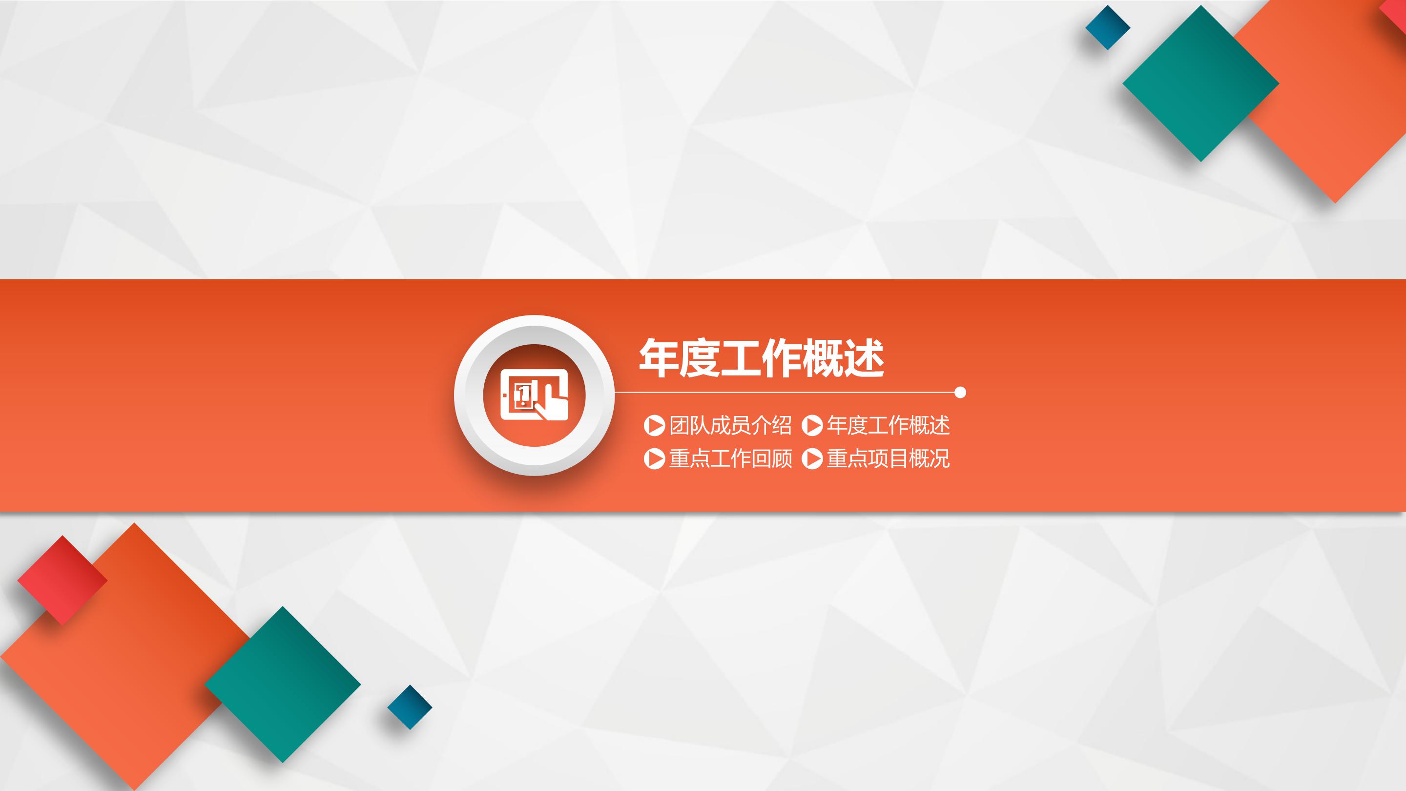 学校科研工作汇报ppt模板