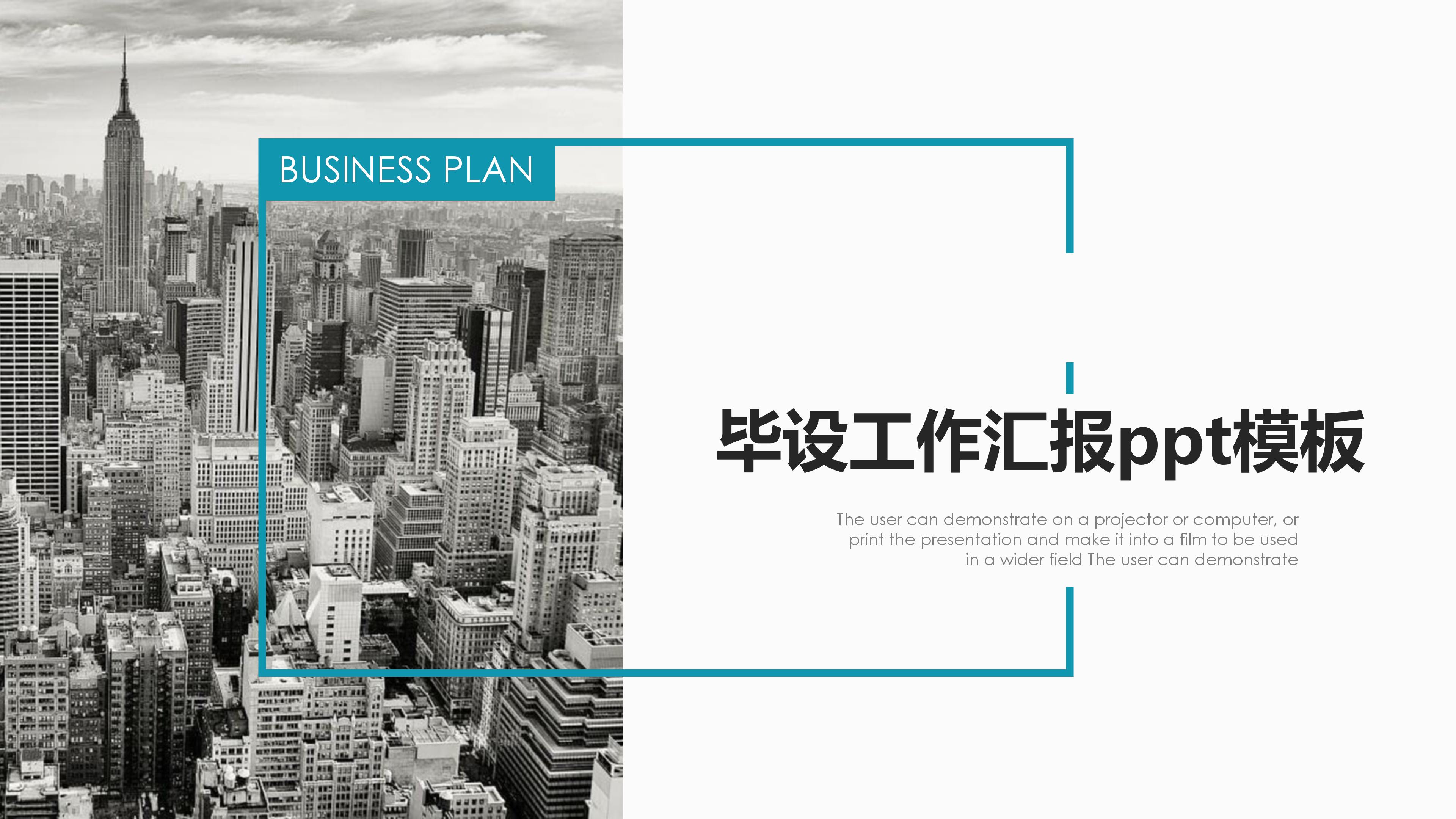毕设工作汇报ppt模板