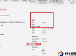 怎么把PPT文件所占用的内存变小