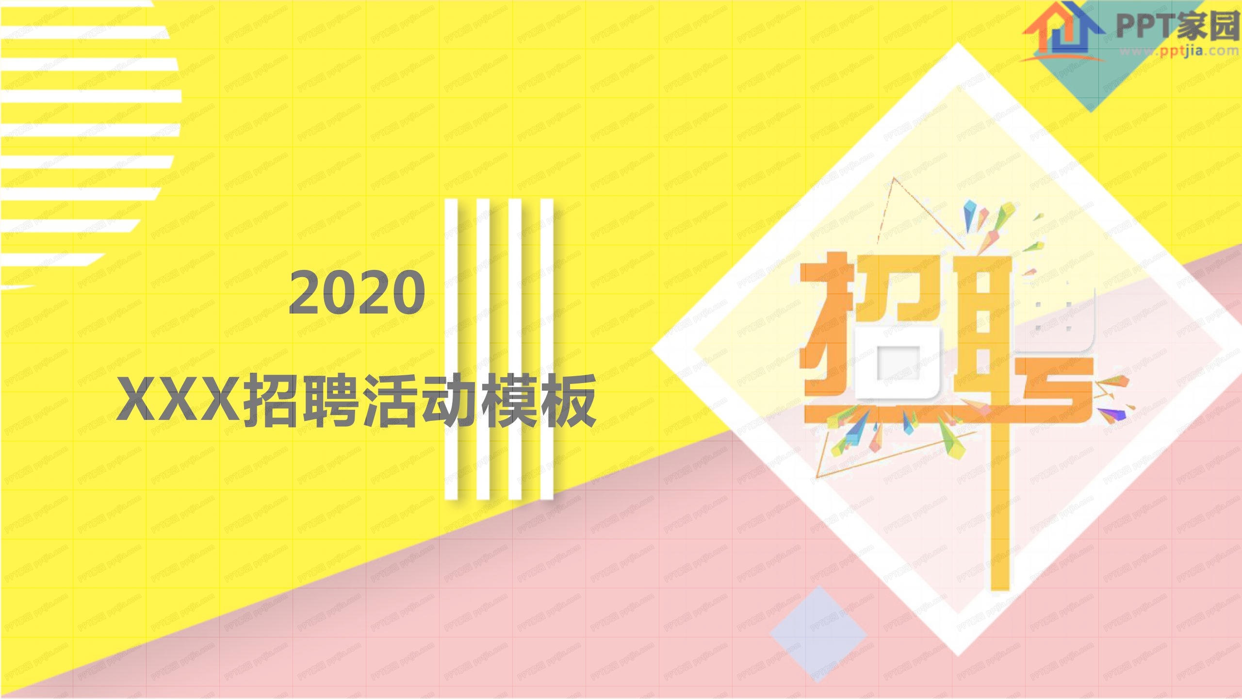 2020传媒业招聘活动介绍ppt模板