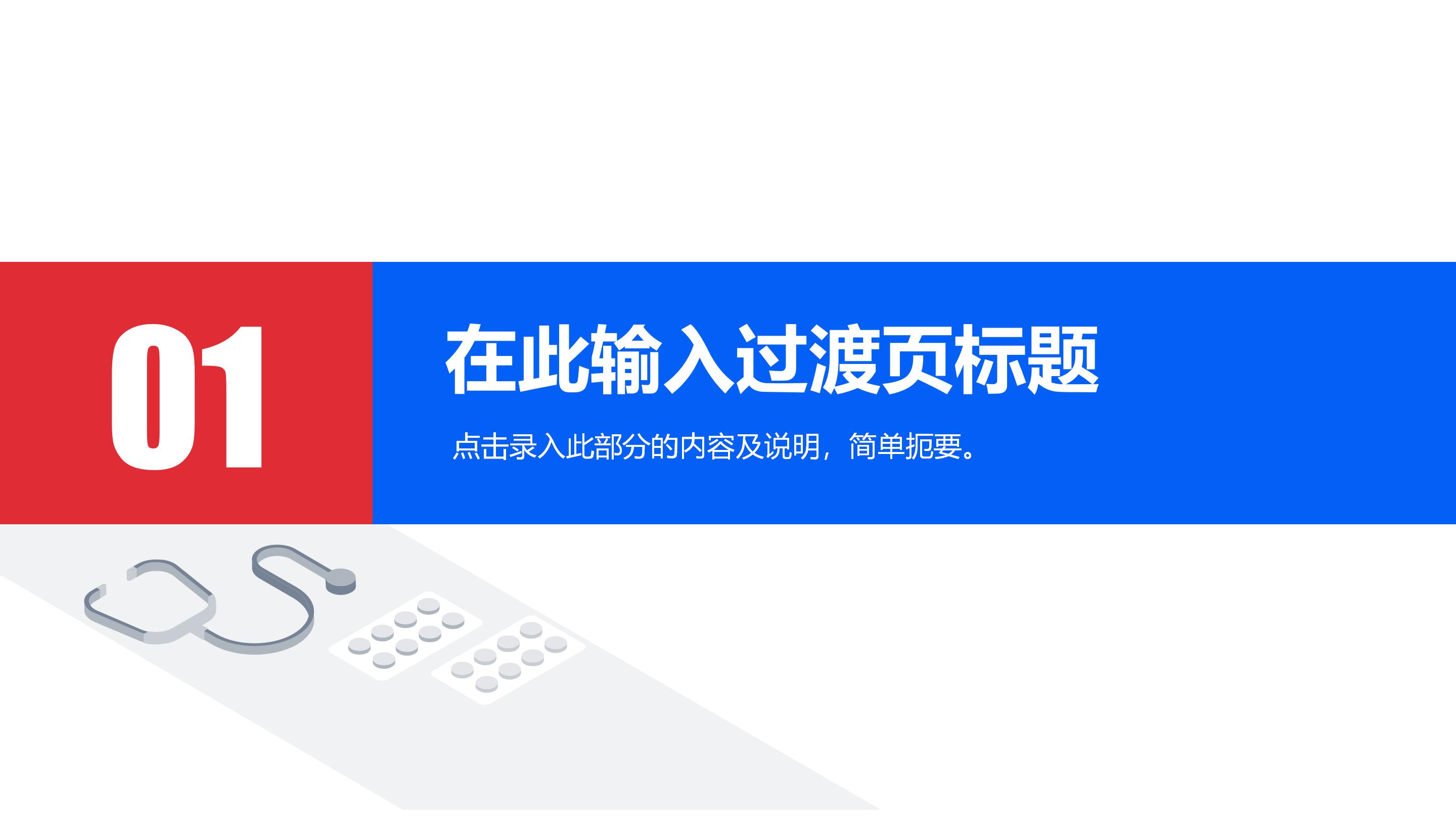 护士节演讲稿ppt模板