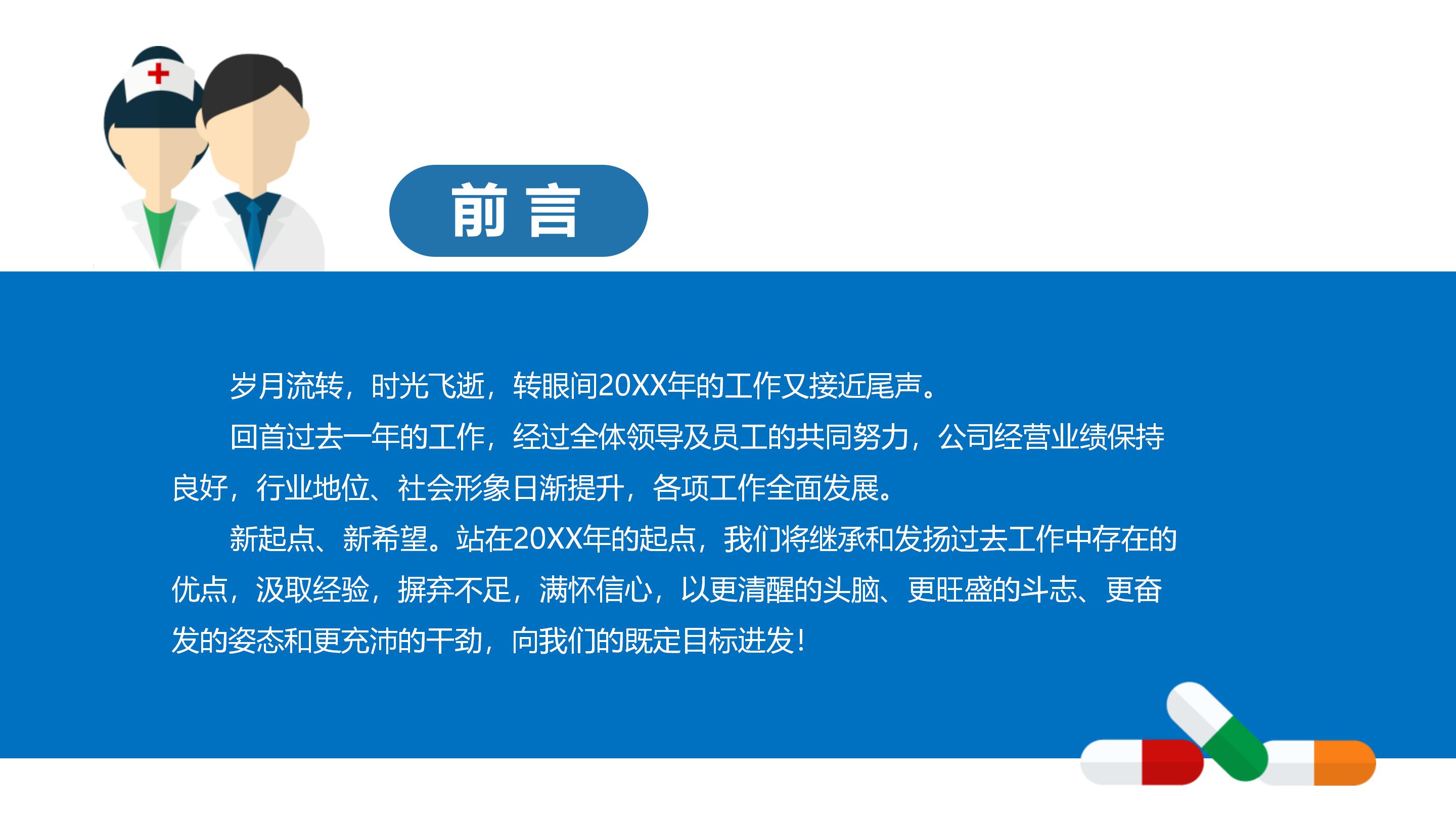 护士节演讲稿ppt模板