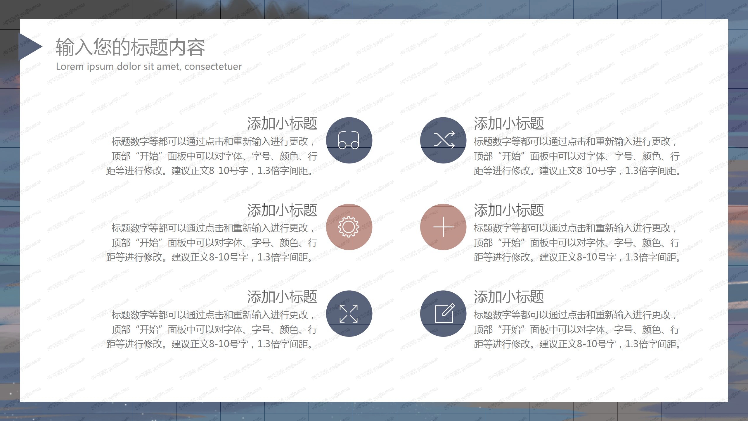 大学系教育教学通用ppt模板