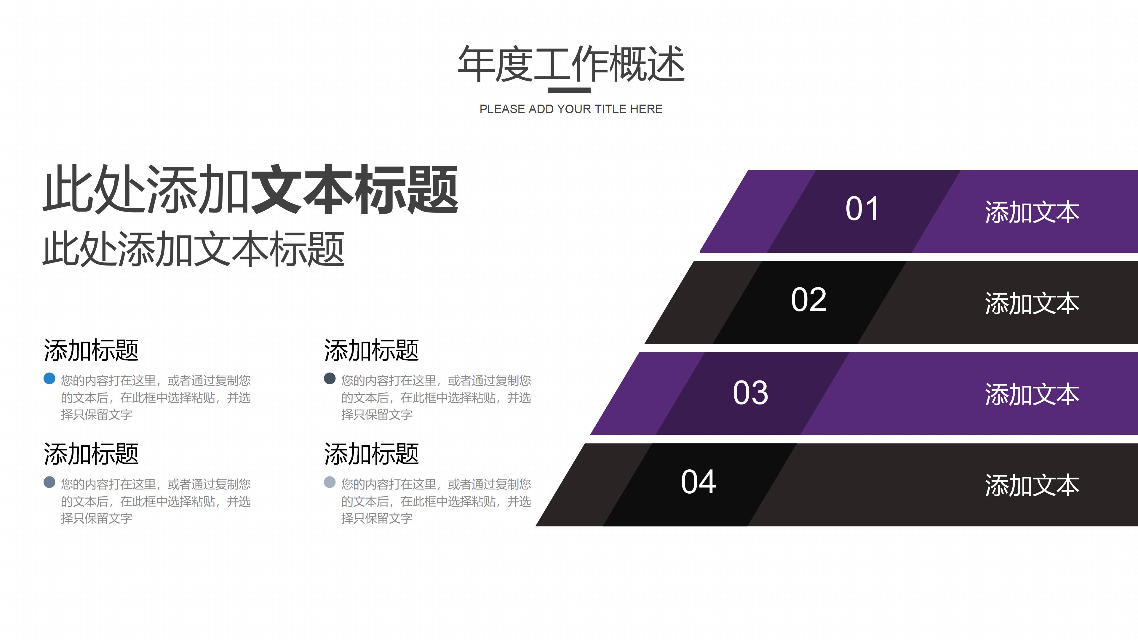 物业项目管理简介ppt模板