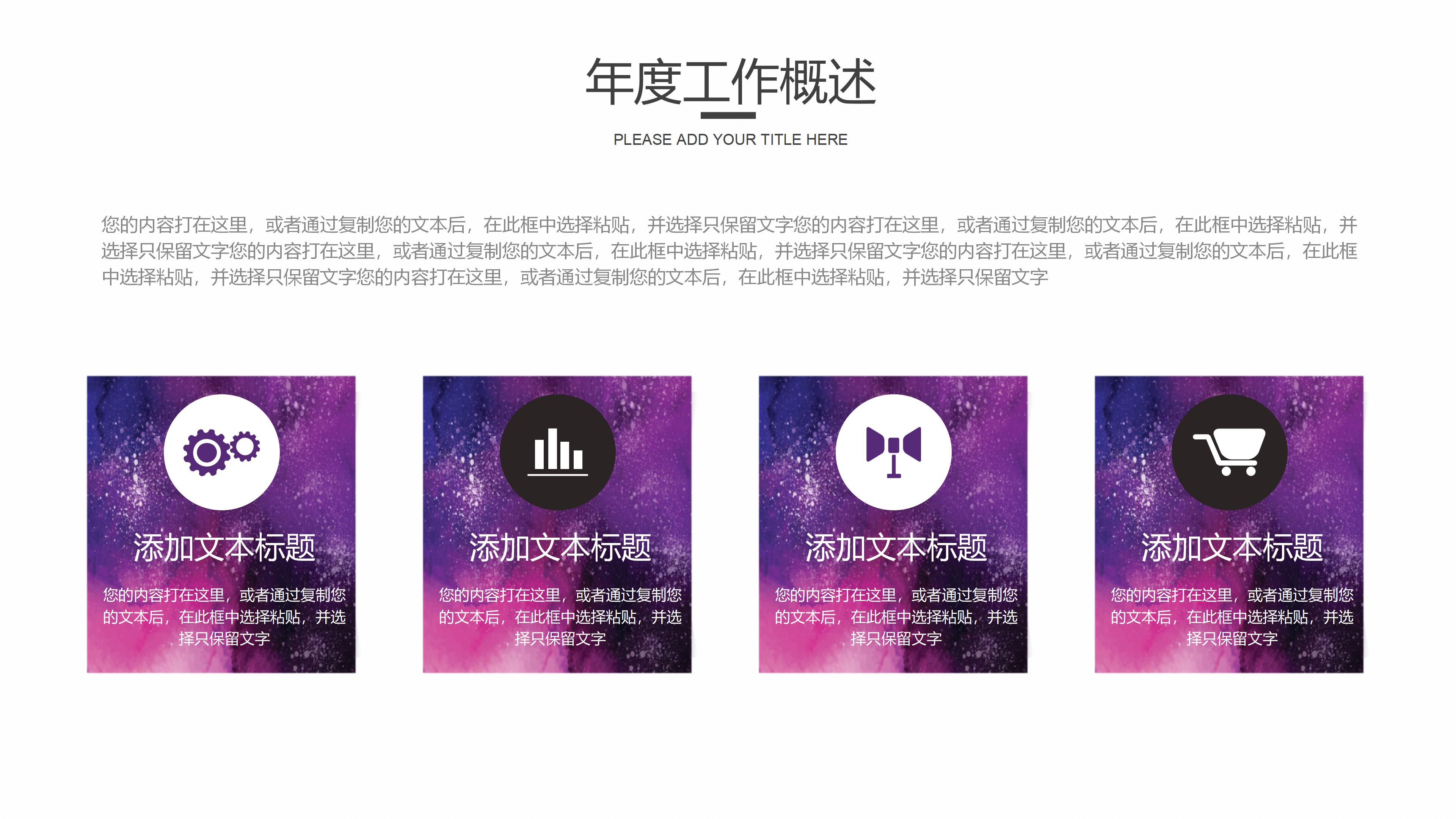 物业项目管理简介ppt模板