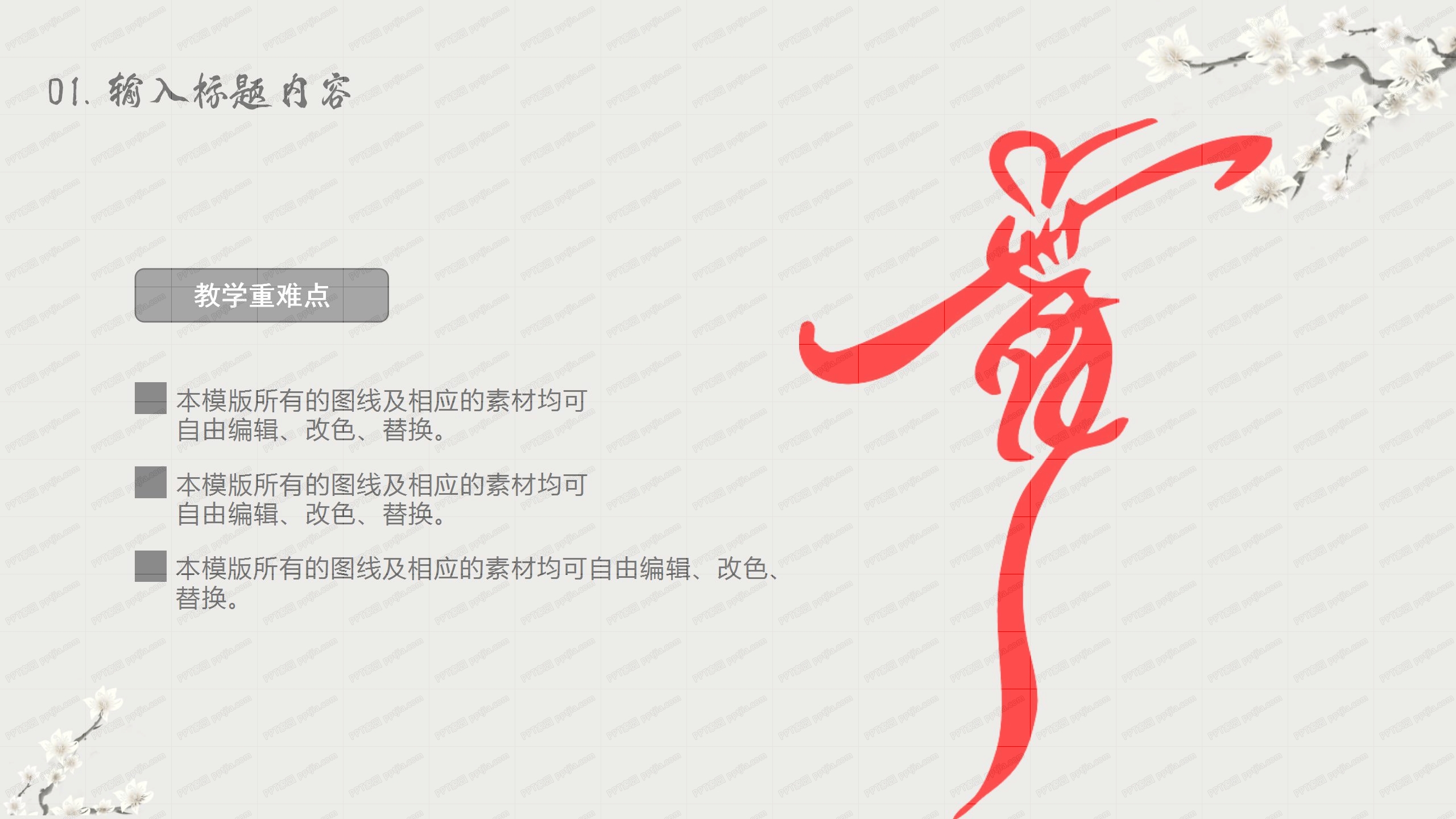 古典中国风舞蹈鉴赏教学ppt模板