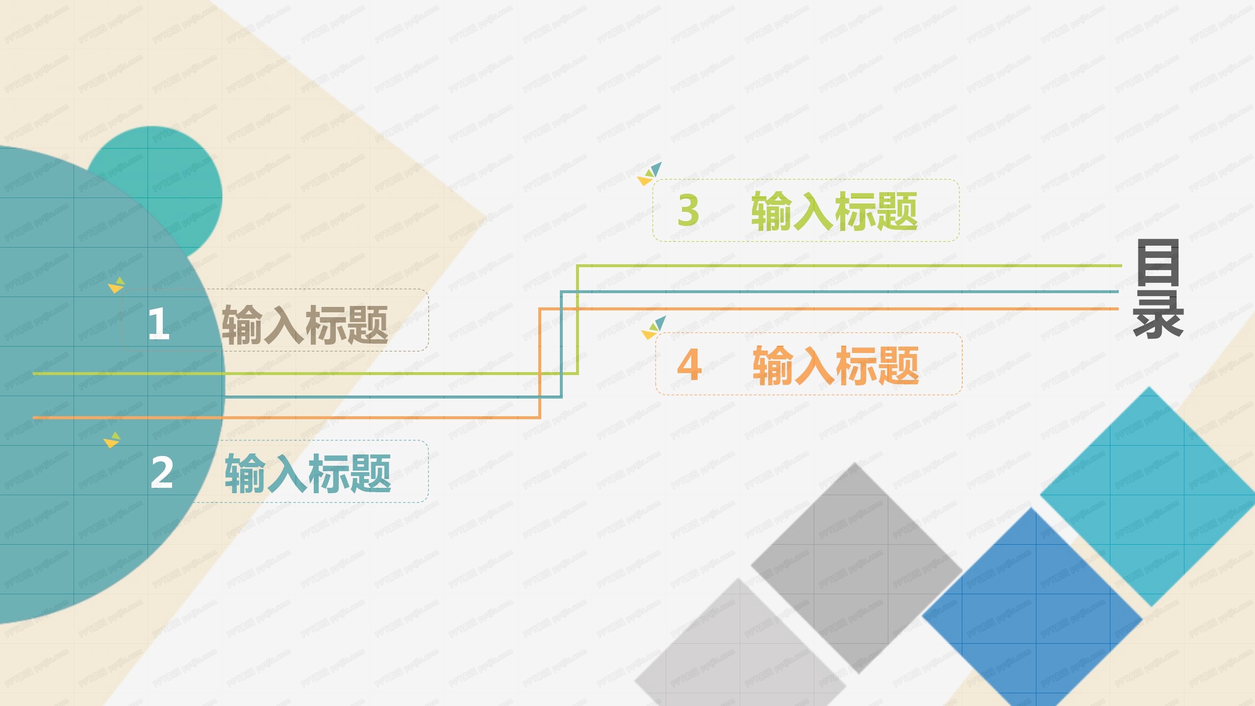 彩色动态信息化教学设计ppt模板