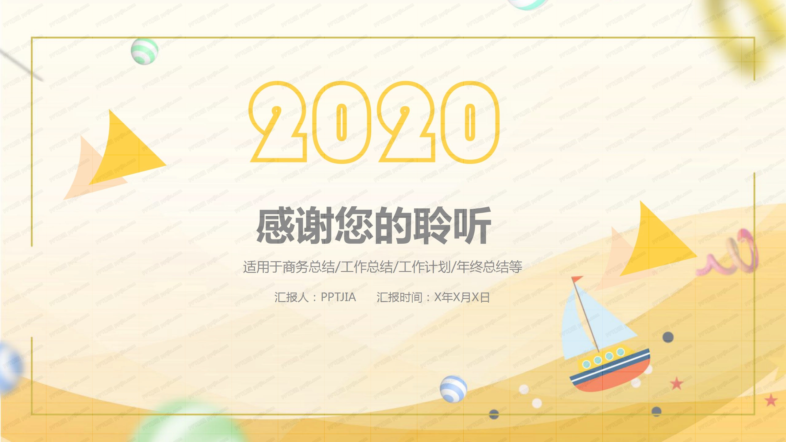 黄蓝2020教育教学工作总结规划ppt模板