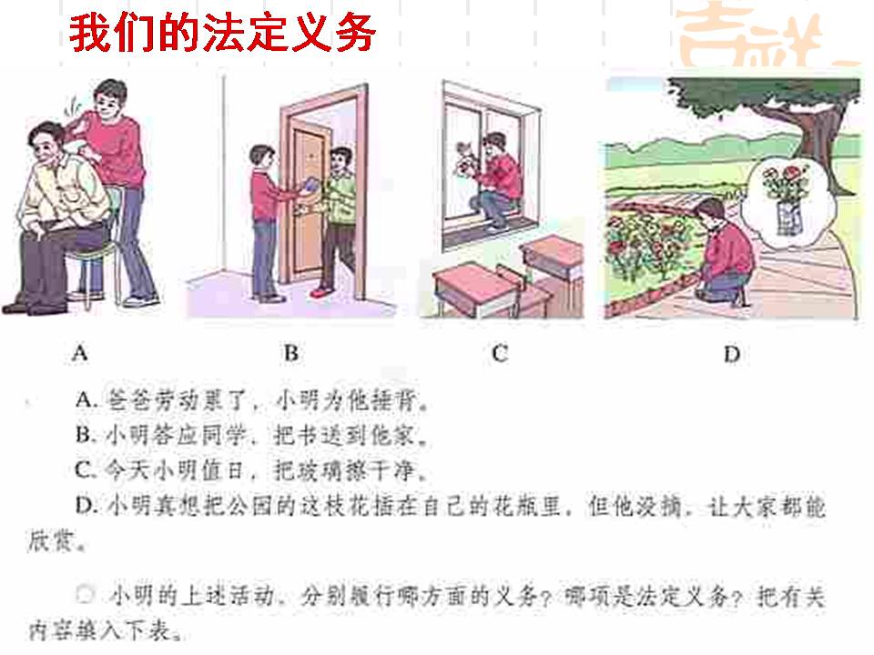 公民的义务-ppt模板下载社会公德