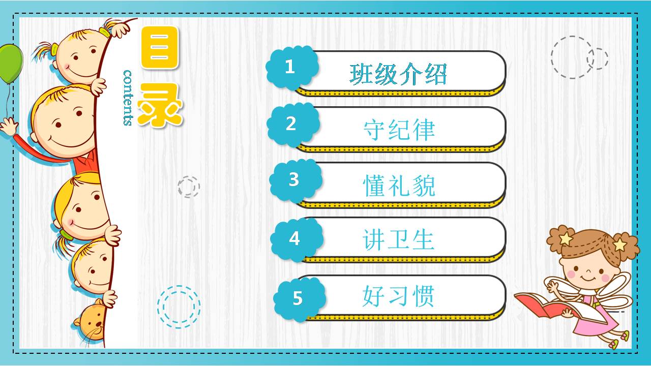 家长会课件ppt