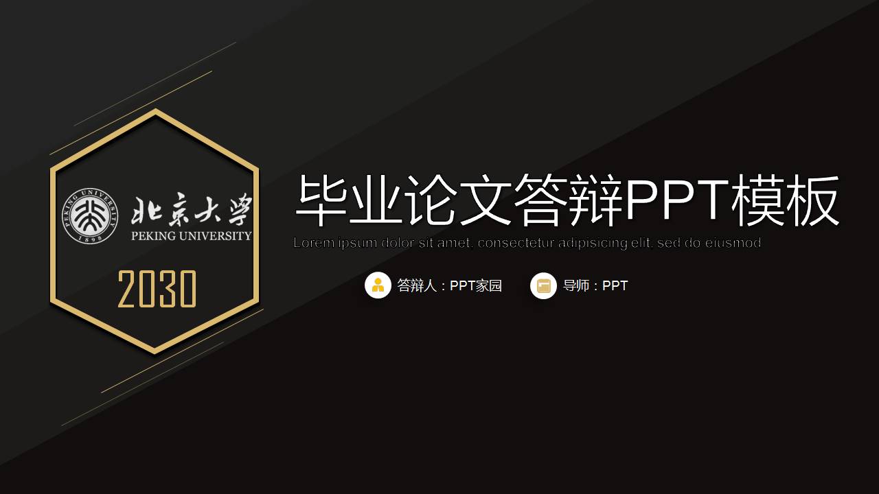 学生工作总结答辩ppt