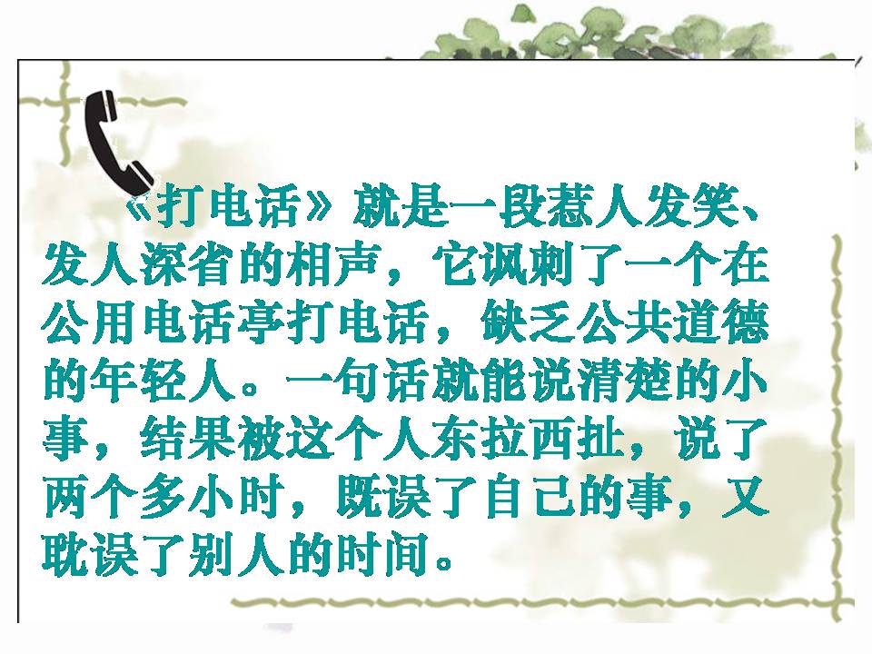 打电话ppt模板