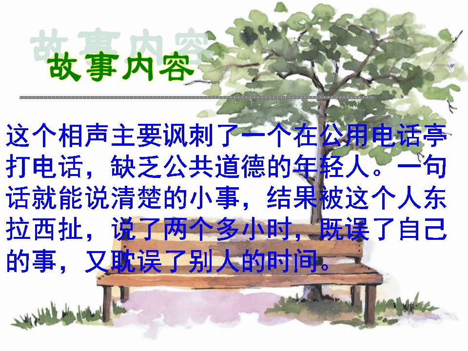 打电话ppt模板