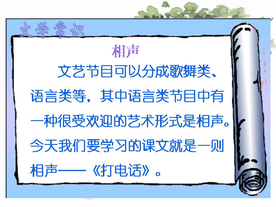 打电话ppt模板