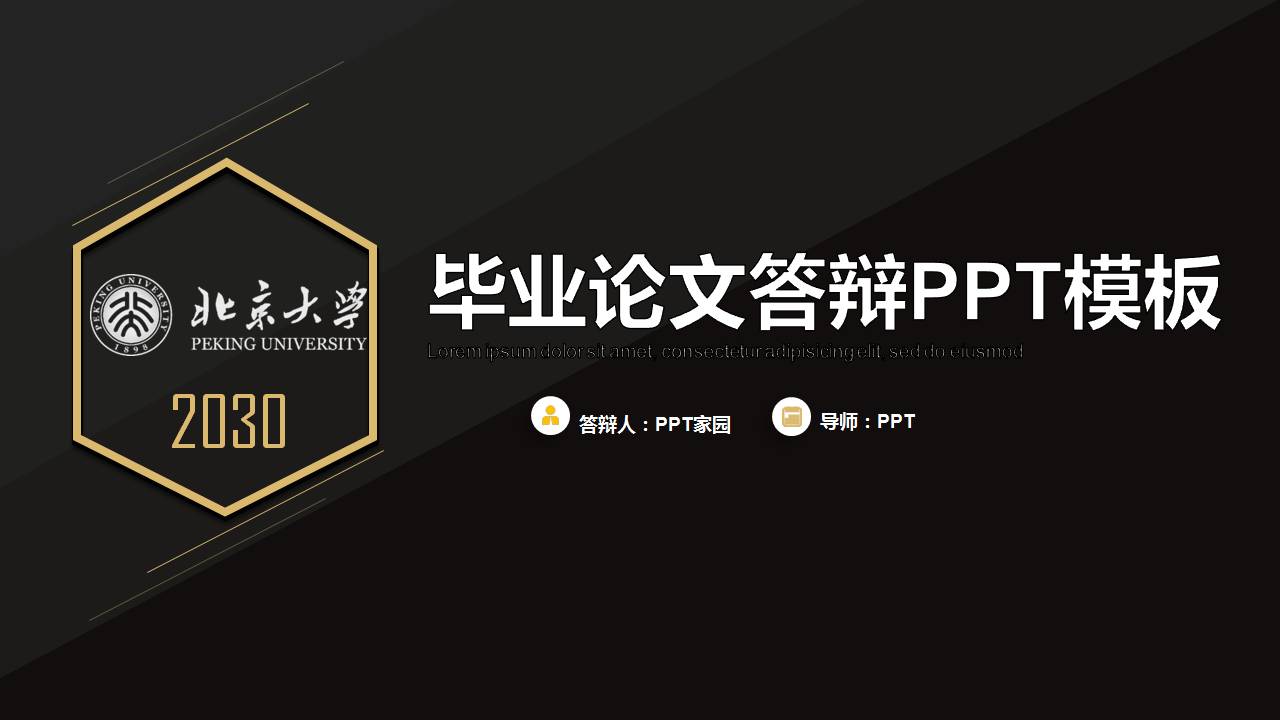 学生工作总结答辩ppt