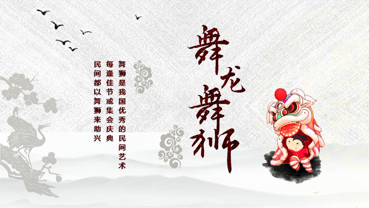 古典中国传统文化ppt