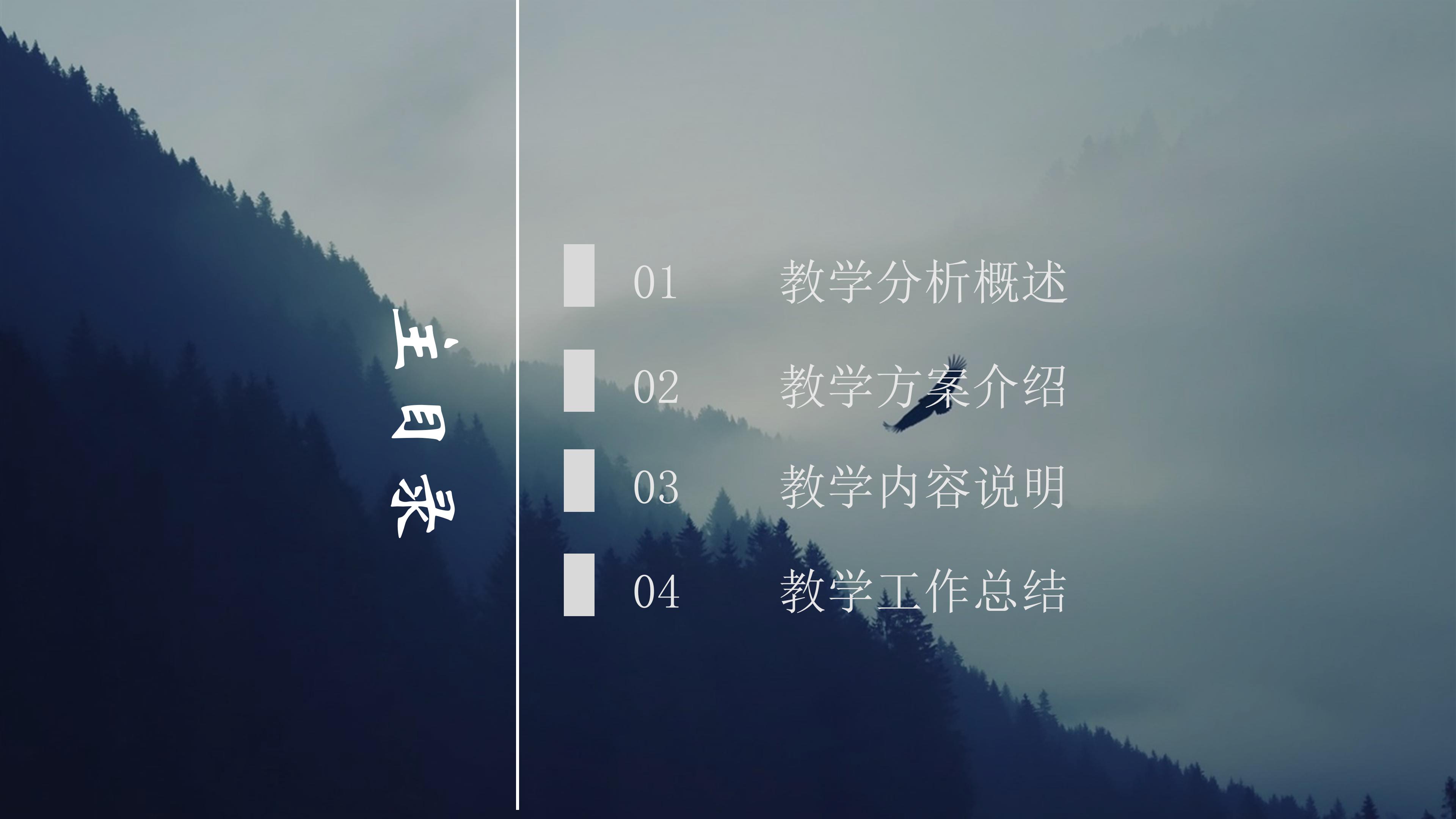公开课培训课件PPT模板