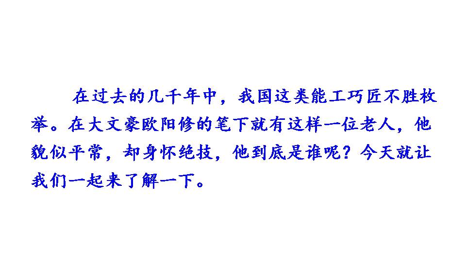 卖油翁优秀PPT