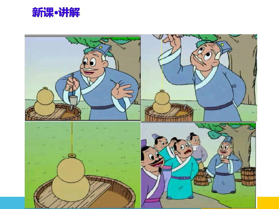 欧阳修的卖油翁ppt