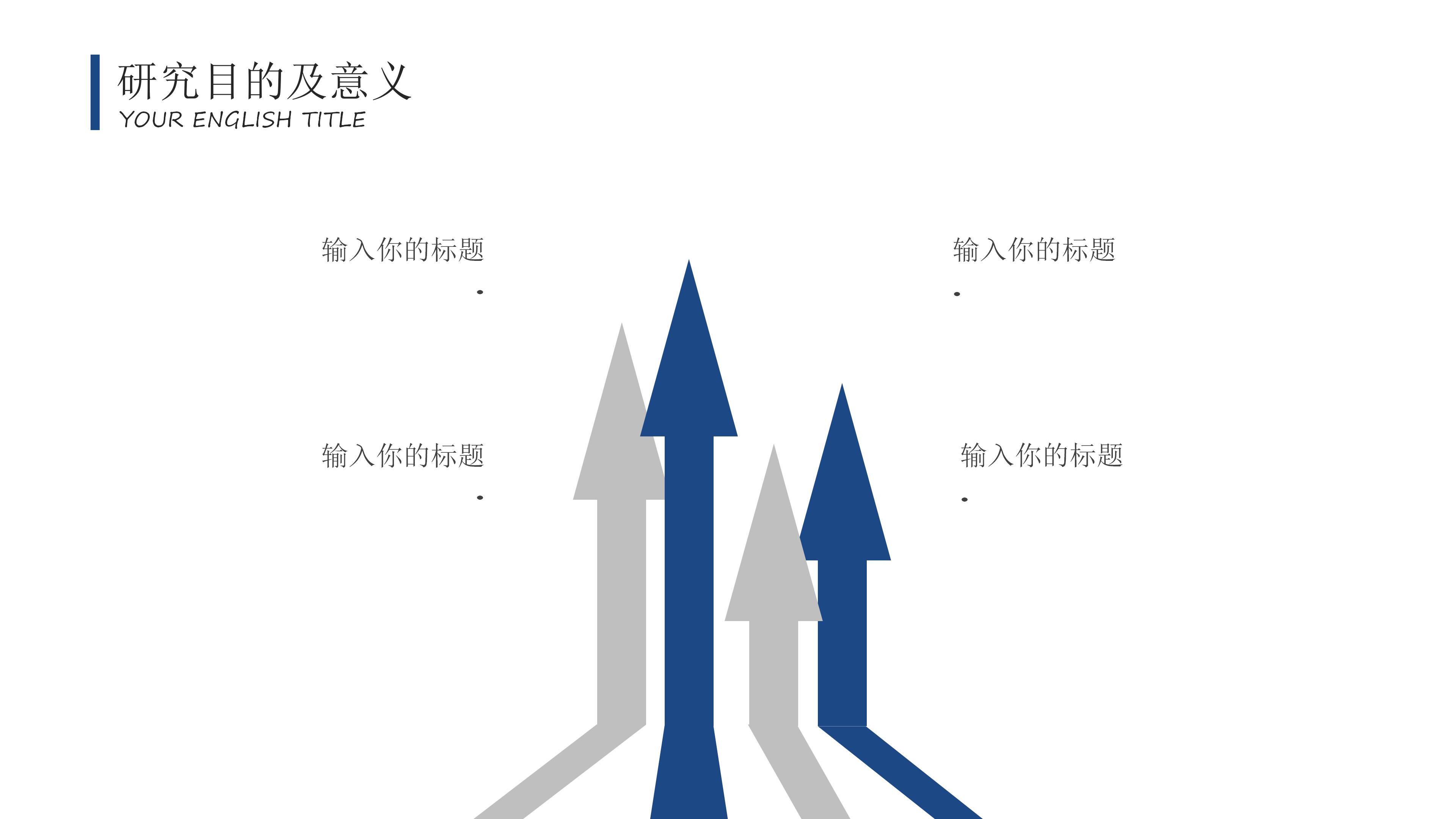 智慧教学微课设计ppt模板