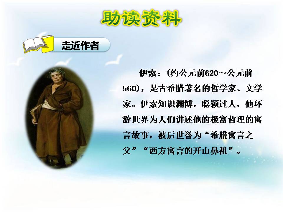 狼和小羊的ppt课件