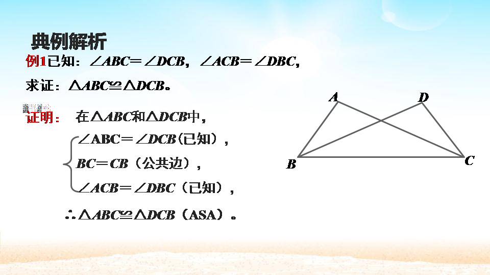 全等三角形的判定复习课ppt